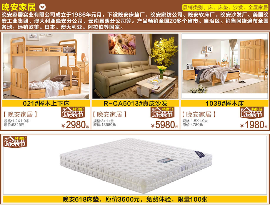 晚安家居,好家网O2O家装节,广州家具卖场,家具网上商城